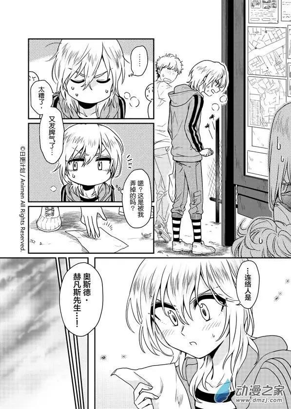 《魔法婚约》第05回下 第7页