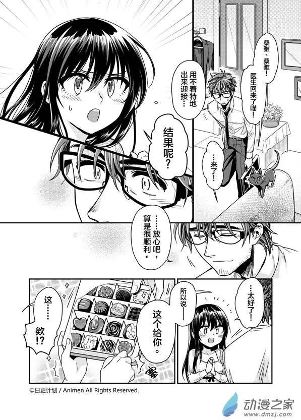 《魔法婚约》第05回下 第8页