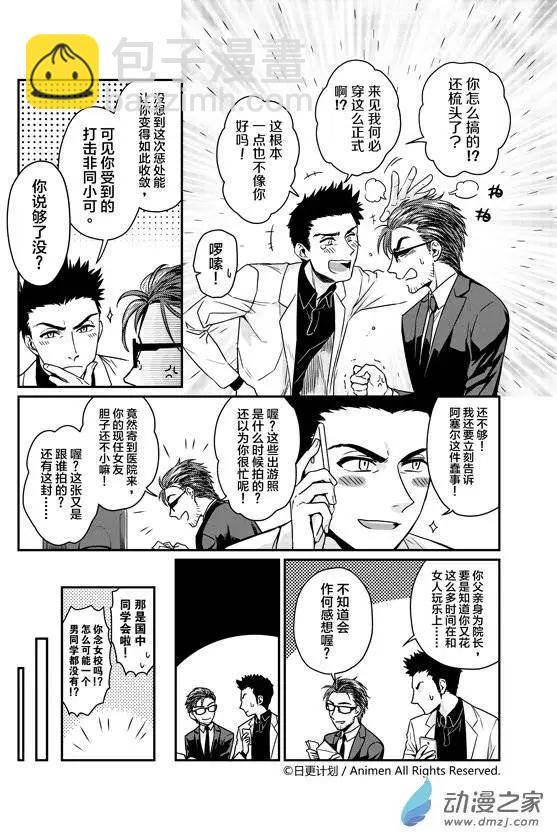 《魔法婚约》第05回上 第10页