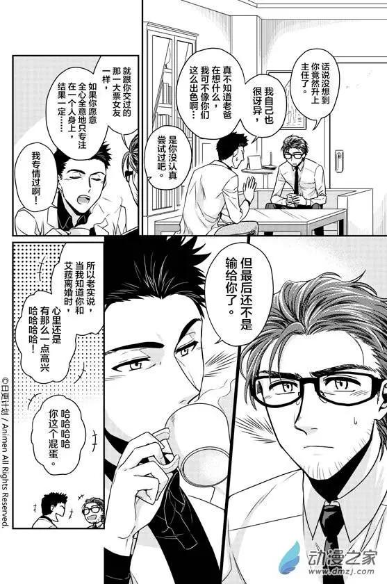 《魔法婚约》第05回上 第11页