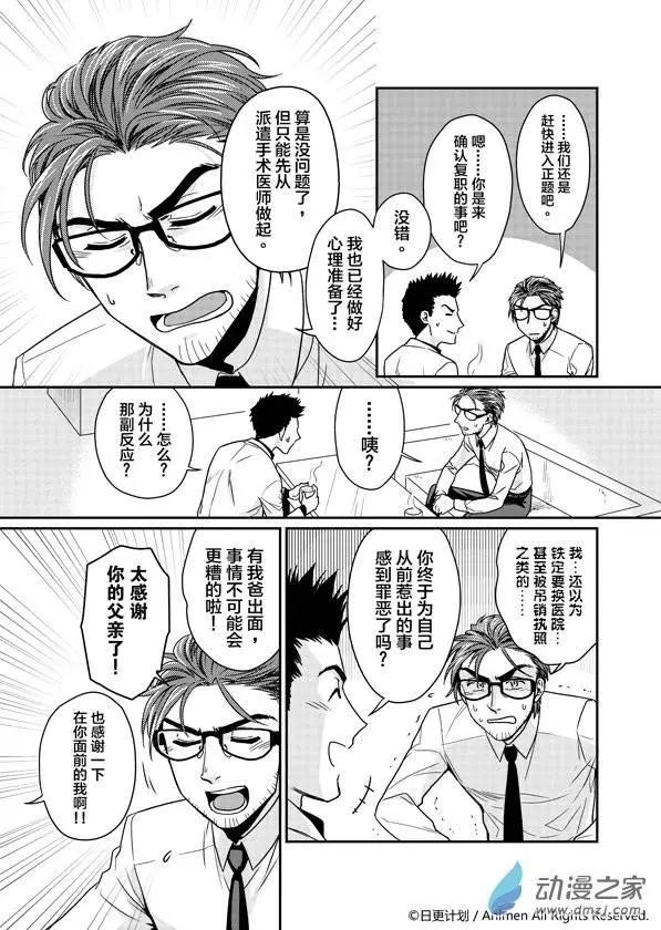 《魔法婚约》第05回上 第12页