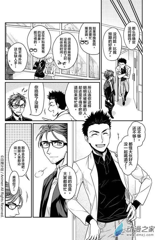 《魔法婚约》第05回上 第13页