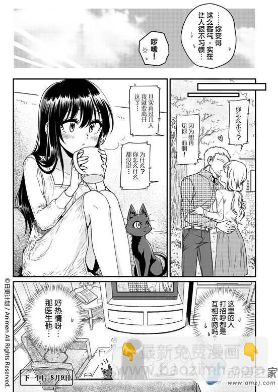 《魔法婚约》第05回上 第14页