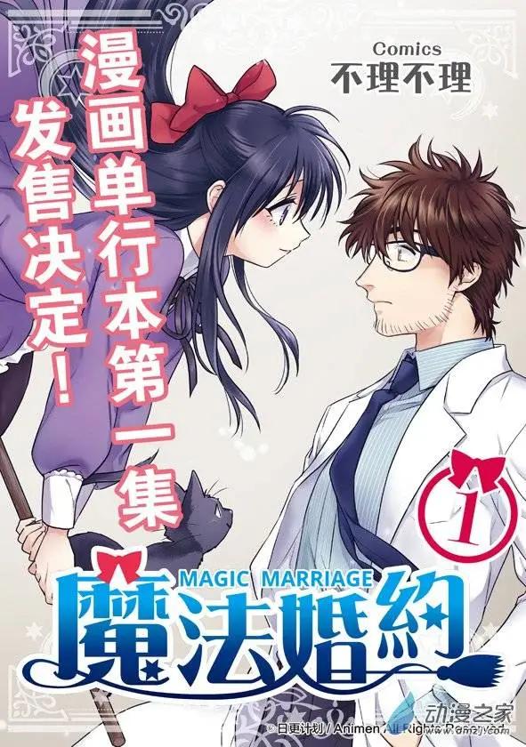 《魔法婚约》第05回上 第15页