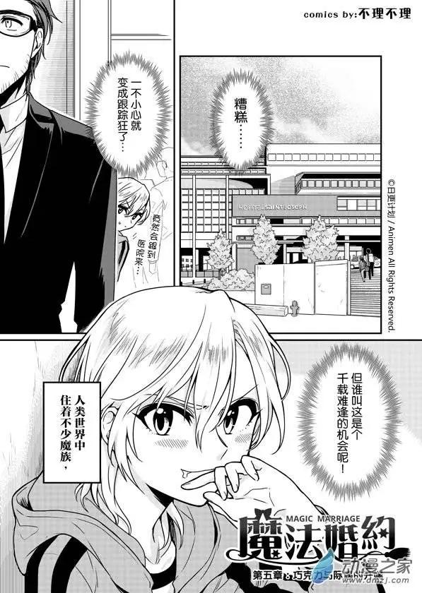 《魔法婚约》第05回上 第1页