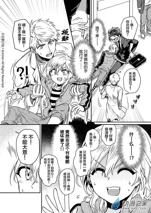 《魔法婚约》第05回上 第4页