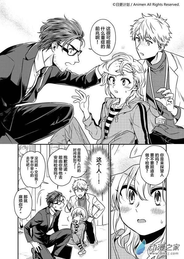 《魔法婚约》第05回上 第5页