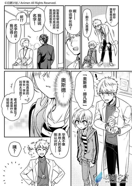 《魔法婚约》第05回上 第6页
