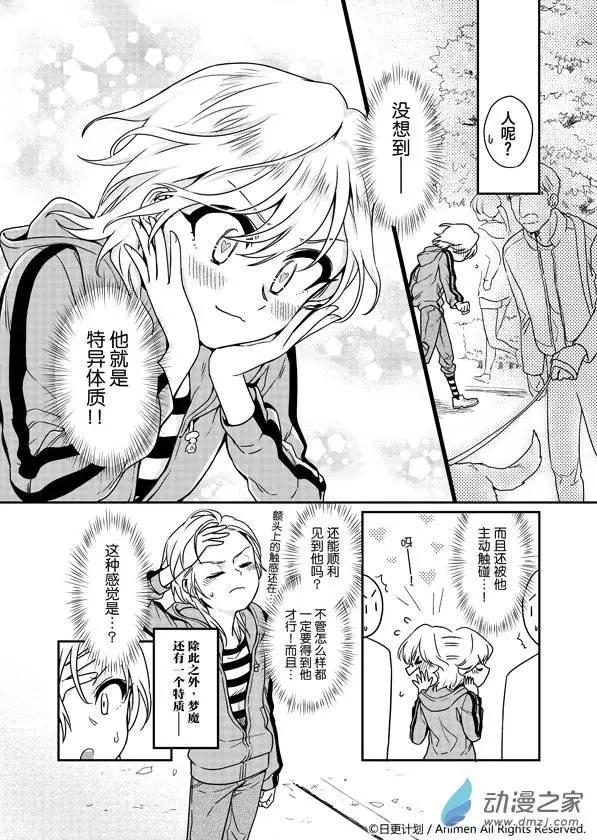 《魔法婚约》第05回上 第7页