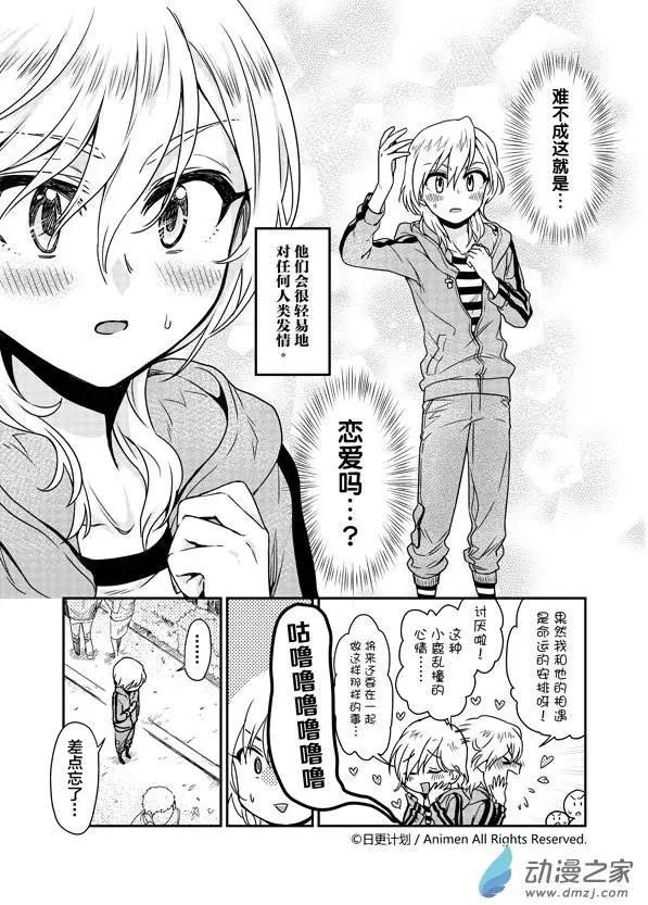 《魔法婚约》第05回上 第8页