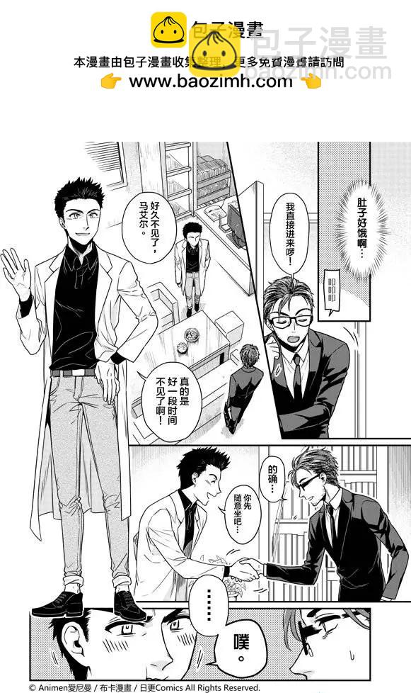 《魔法婚约》第05回上 第9页