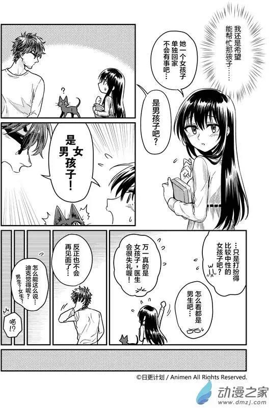 《魔法婚约》第06回上 第10页