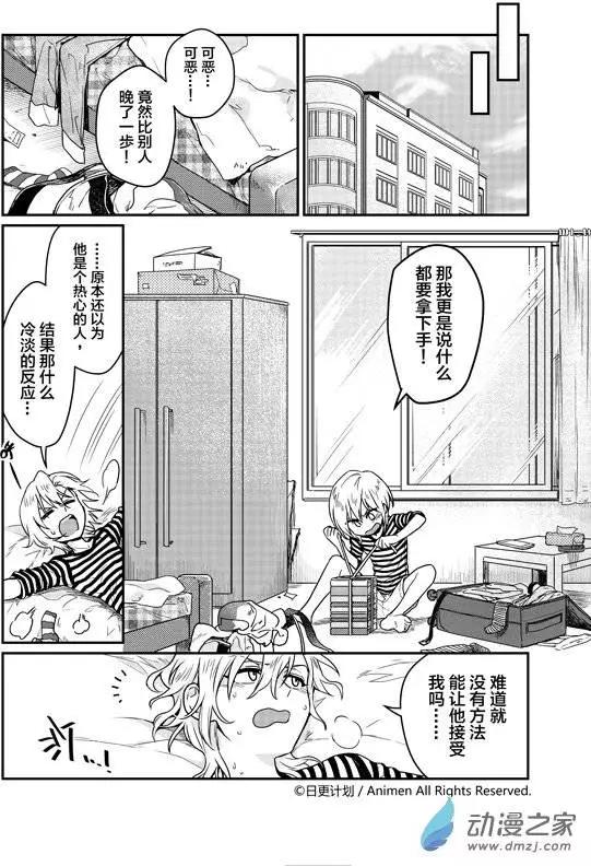 《魔法婚约》第06回上 第11页