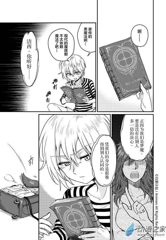 《魔法婚约》第06回上 第12页