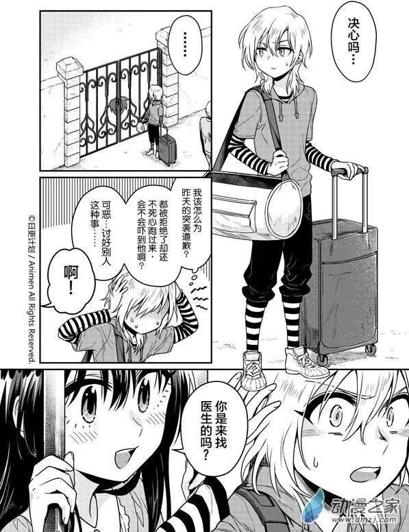 《魔法婚约》第06回上 第13页