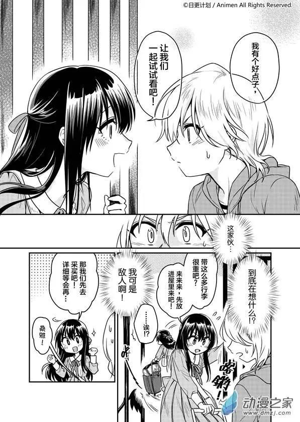 《魔法婚约》第06回上 第15页