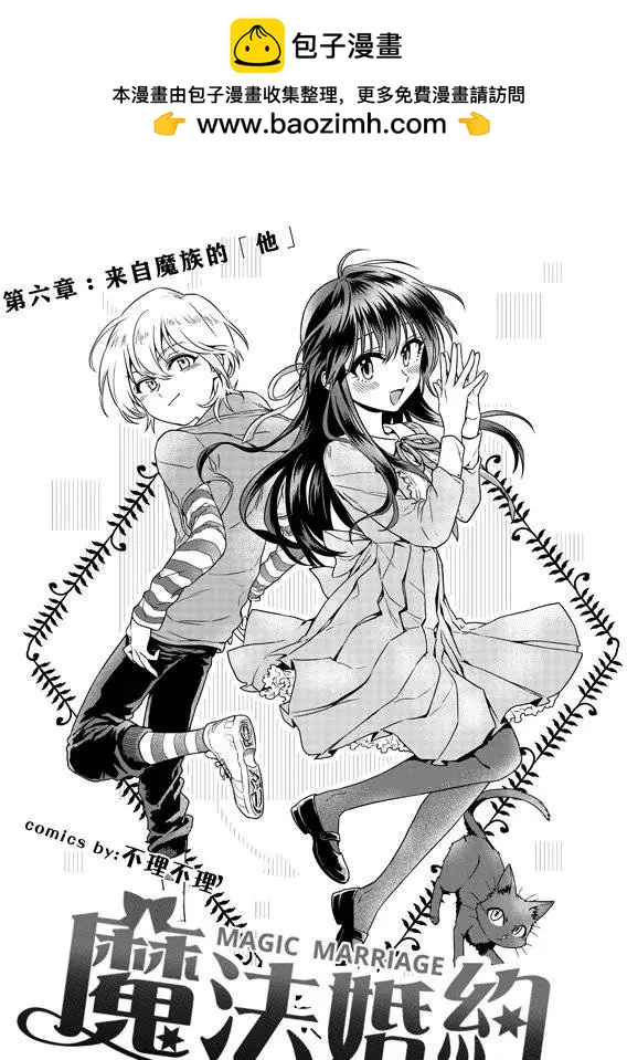 《魔法婚约》第06回上 第2页