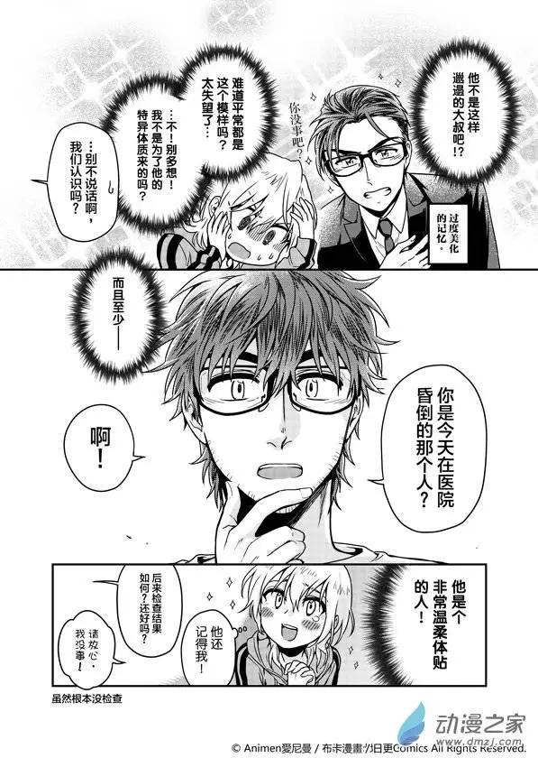 《魔法婚约》第06回上 第4页