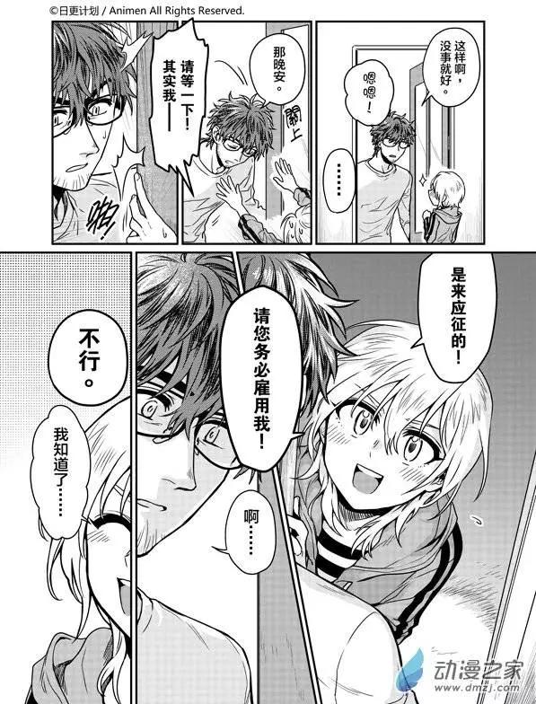 《魔法婚约》第06回上 第5页