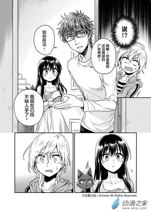 《魔法婚约》第06回上 第6页