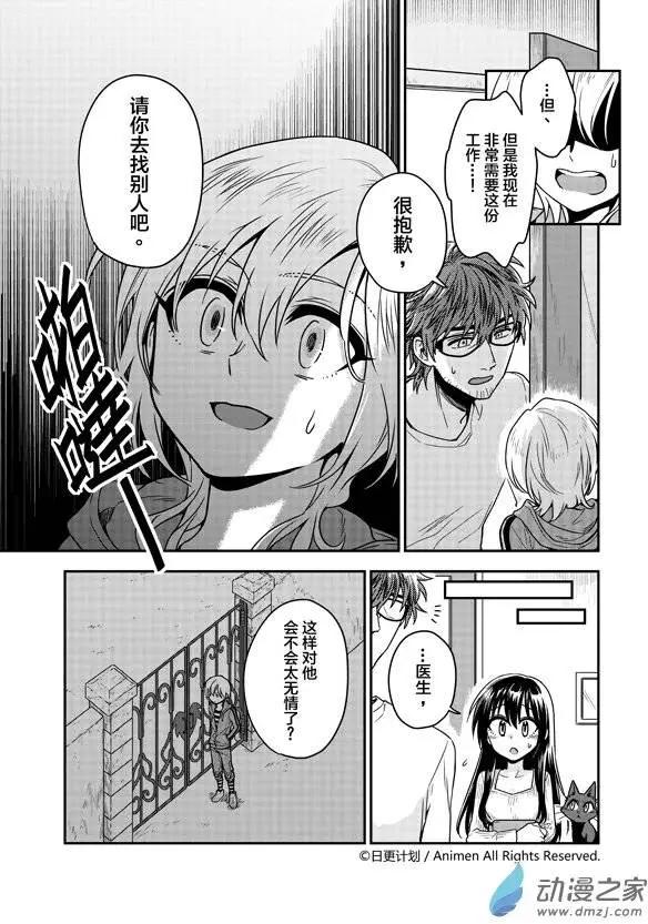 《魔法婚约》第06回上 第7页