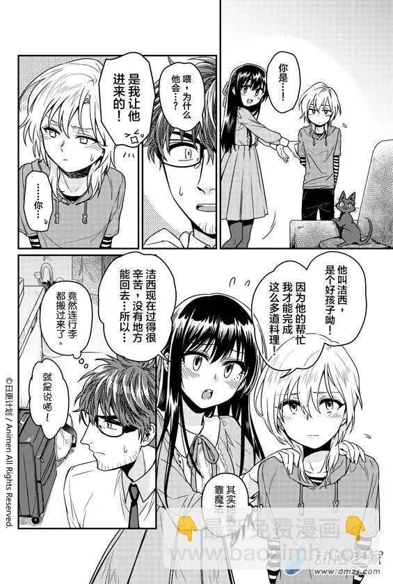 《魔法婚约》第06回下 第10页