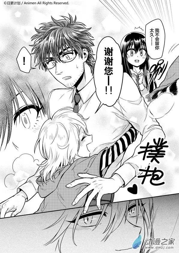 《魔法婚约》第06回下 第13页