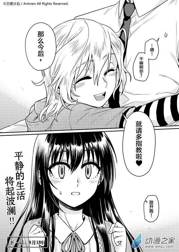 《魔法婚约》第06回下 第14页
