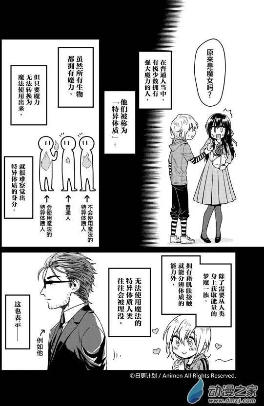 《魔法婚约》第06回下 第1页