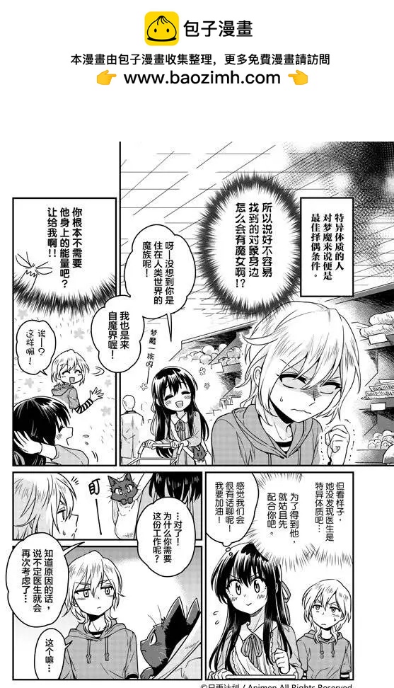 《魔法婚约》第06回下 第2页