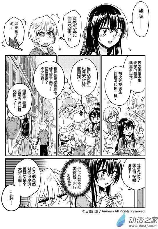 《魔法婚约》第06回下 第3页