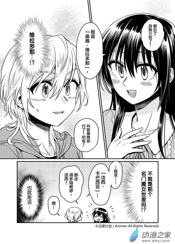 《魔法婚约》第06回下 第4页