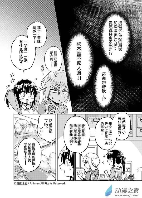 《魔法婚约》第06回下 第5页