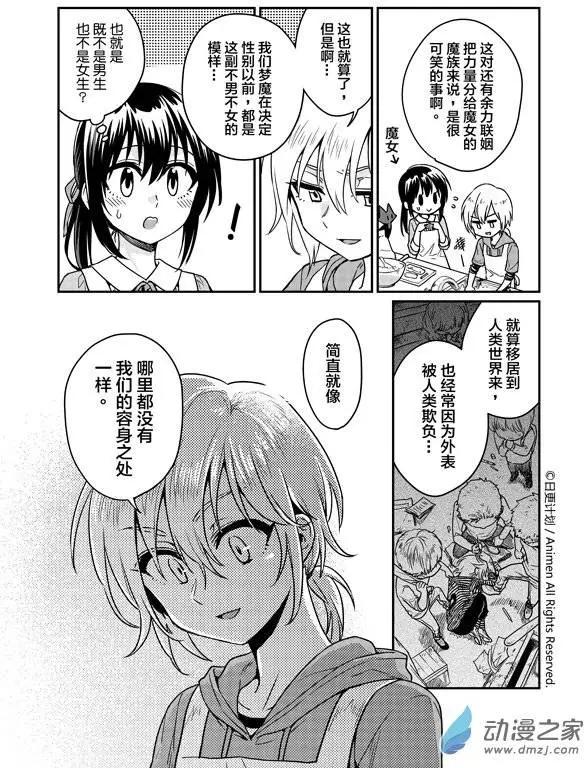 《魔法婚约》第06回下 第6页