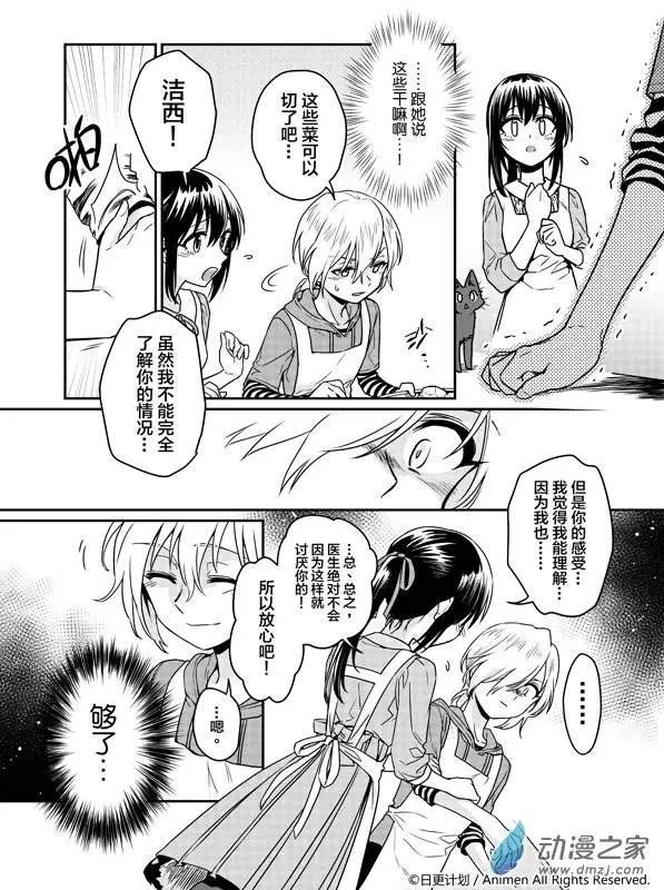 《魔法婚约》第06回下 第7页
