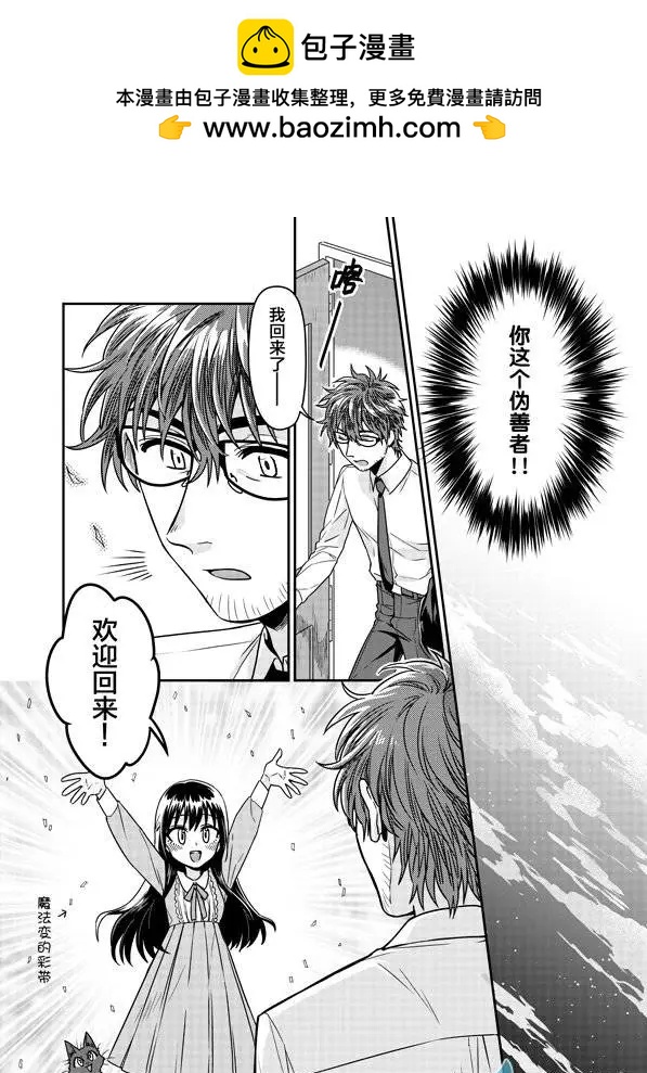 《魔法婚约》第06回下 第8页