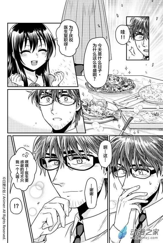 《魔法婚约》第06回下 第9页
