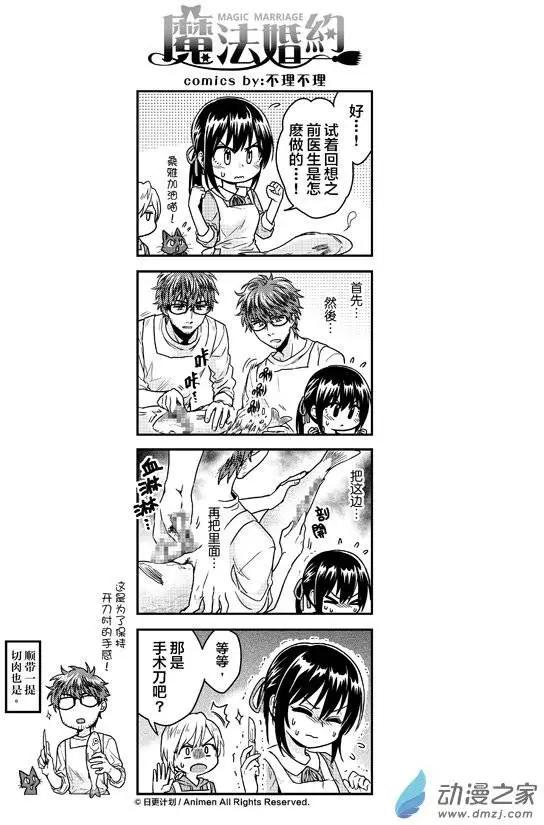 《魔法婚约》第06回SP 第3页