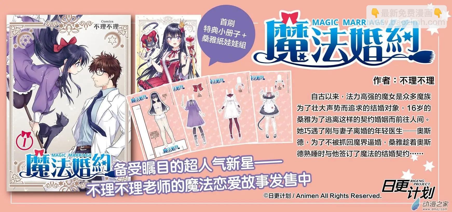 《魔法婚约》第06回SP 第6页