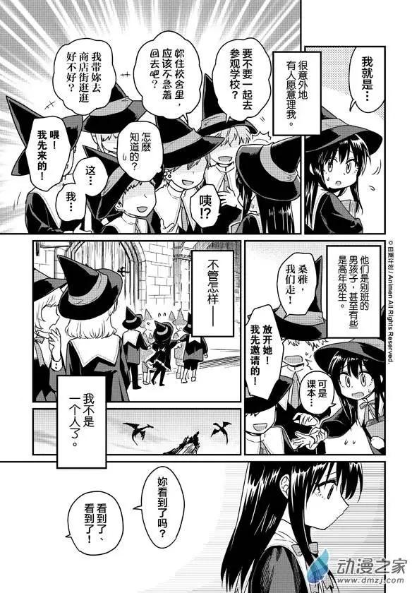 《魔法婚约》第08回上 第10页