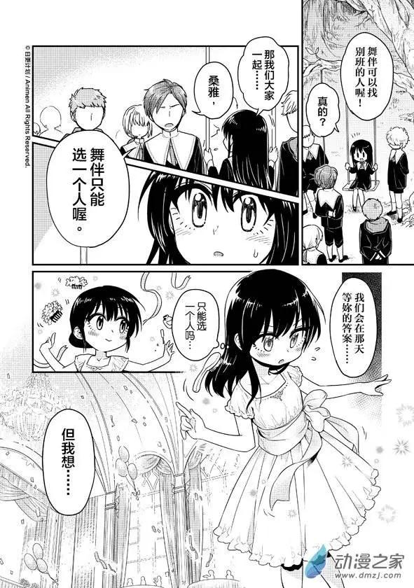 《魔法婚约》第08回上 第12页