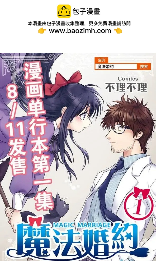 《魔法婚约》第08回上 第13页