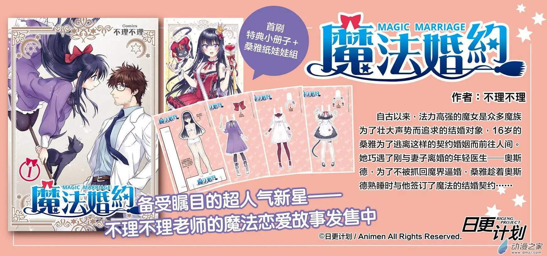 《魔法婚约》第08回上 第14页