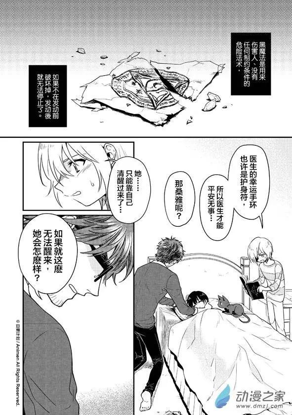《魔法婚约》第08回上 第1页