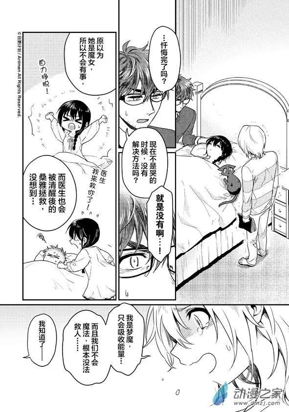 《魔法婚约》第08回上 第4页