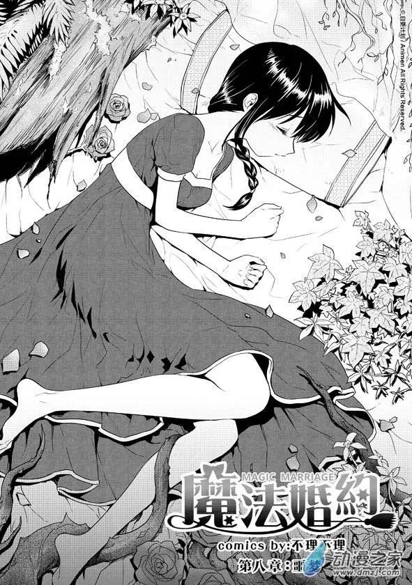 《魔法婚约》第08回上 第7页
