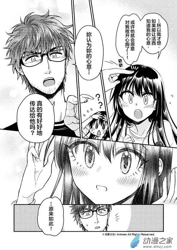 《魔法婚约》第07回下 第10页