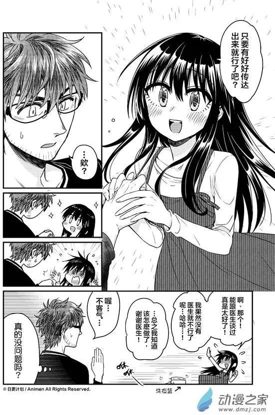 《魔法婚约》第07回下 第11页