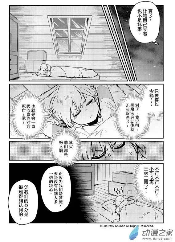 《魔法婚约》第07回下 第12页