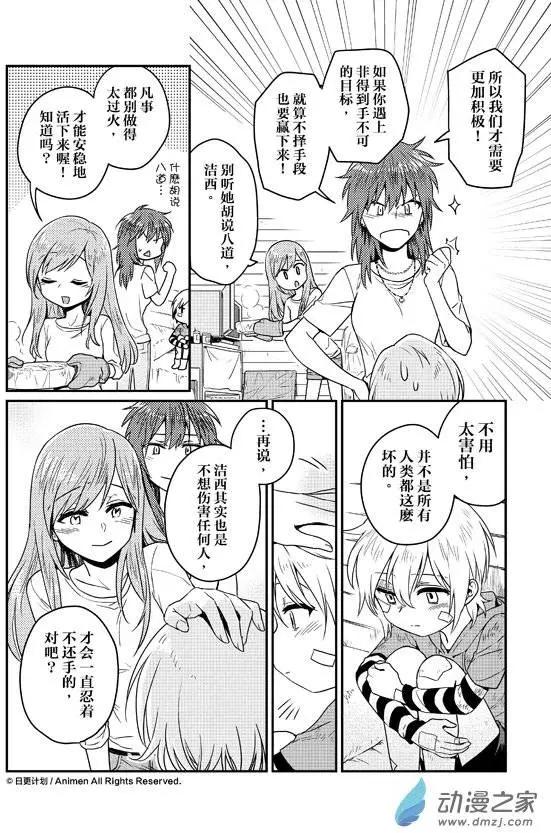 《魔法婚约》第07回下 第13页